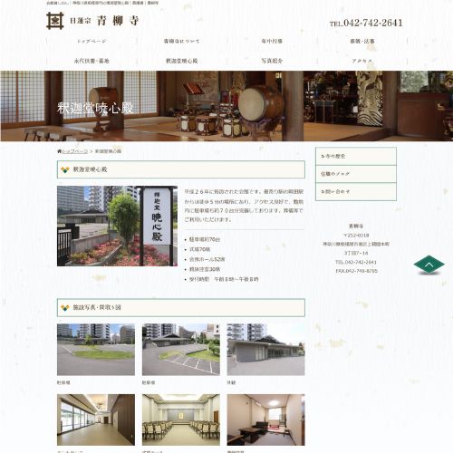 青柳寺 釈迦堂 暁心殿